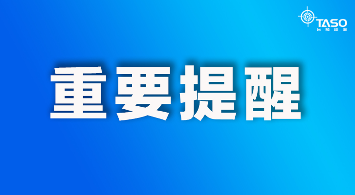 臺(tái)碩儀器最新疫情快報(bào)：擴(kuò)散！尋找這些乘客……