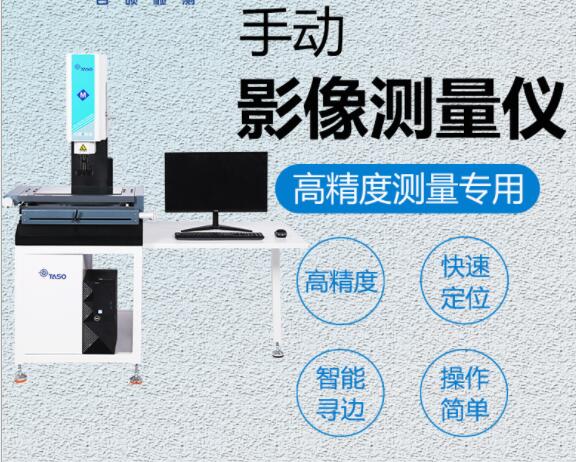 2.5次元半自動(dòng)測(cè)量?jī)x.jpg
