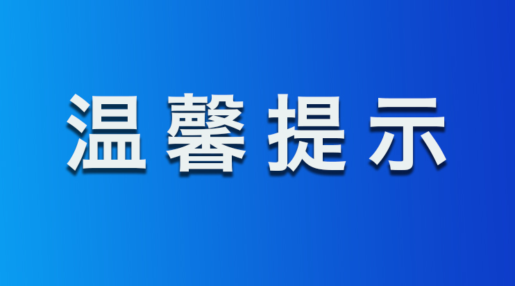 臺(tái)碩儀器溫馨提醒，這個(gè)假期不調(diào)休！