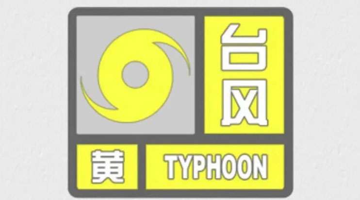 臺碩檢測溫馨提示：臺風“梅花”來襲，注意防護措施！