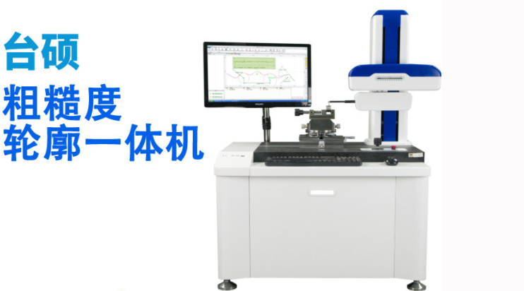 臺碩檢測輪廓粗糙度一體機演示操作！