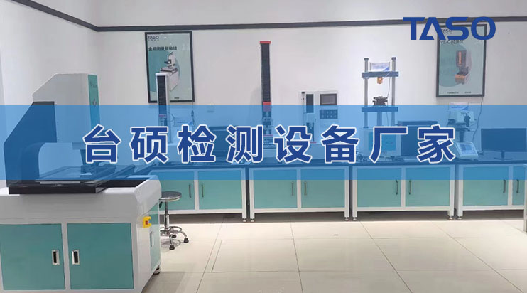 一鍵測量儀測量圓度，臺碩檢測解析！