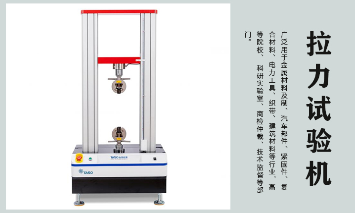 常見拉力試驗(yàn)行業(yè)應(yīng)用范圍！