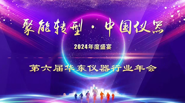 熱烈祝賀：臺(tái)碩檢測榮獲中國儀器優(yōu)秀贊助商！