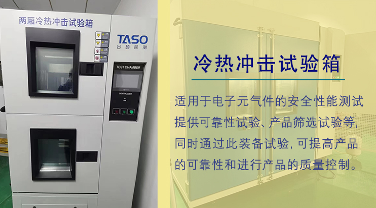 如何選擇合適的冷熱沖擊試驗(yàn)箱？