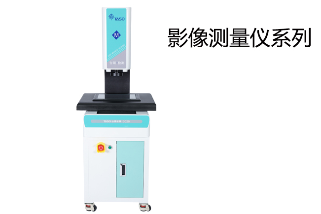 2025臺碩檢測影像測量儀系列產品推薦！