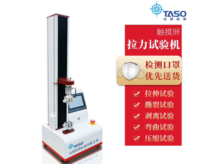 臺(tái)碩拉力試驗(yàn)機(jī)為口罩廠家質(zhì)量保駕護(hù)航！