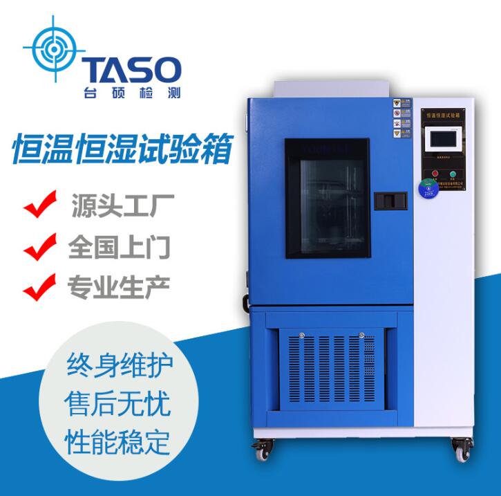恒溫恒濕試驗箱源頭工廠專業(yè)品質(zhì)！